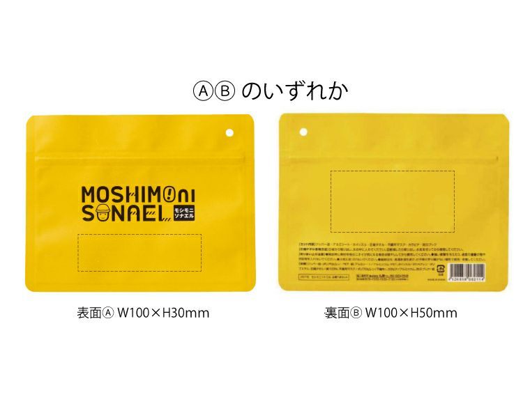 モシモニソナエル 必携7点セットの印刷範囲