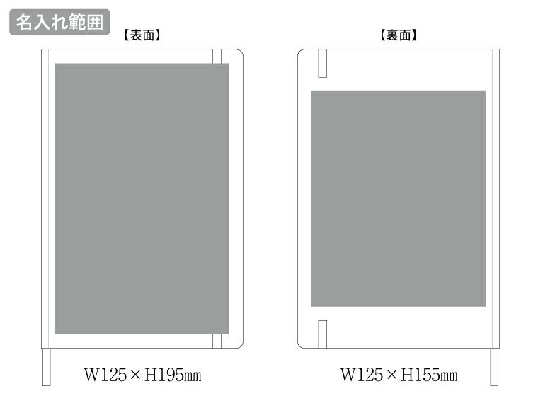 ハードカバーA5ノートの名入れ範囲