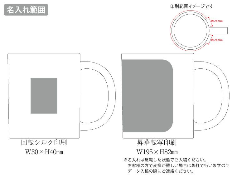陶器マグストレート（M+）　ホワイトの名入れ範囲