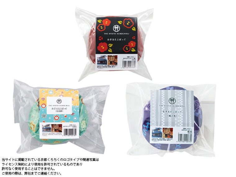 京都くろちく・お手玉えこばっぐパッケージ姿