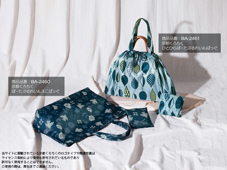 京都くろちく・ひとひらぽーたぶるれいんばっぐ（はっ水加工）と京都くろちく・ぽーたぶるれいんえこばっぐ（はっ水加工）（花と鳥）