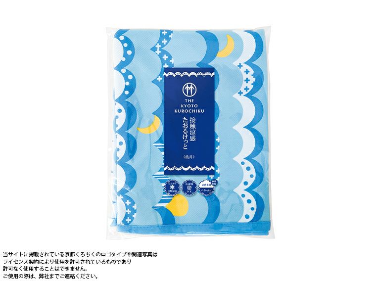 京都くろちく・接触涼感たおるけっとパッケージ姿