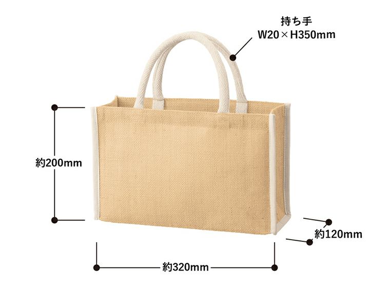 ジュートスクエアパイピングトート（M）商品サイズ