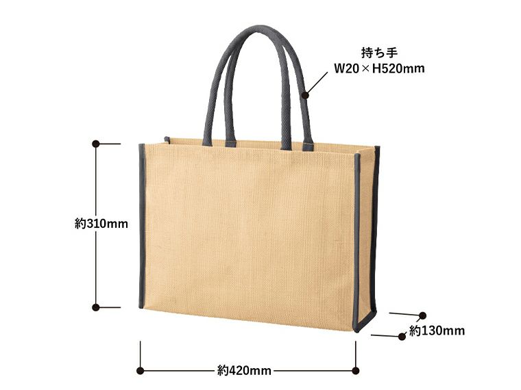 ジュートスクエアパイピングトート（L）商品サイズ