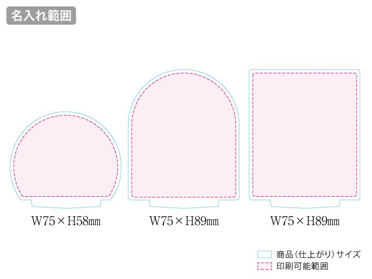 アクリルライティングスタンド用プレート（S）名入れ範囲
