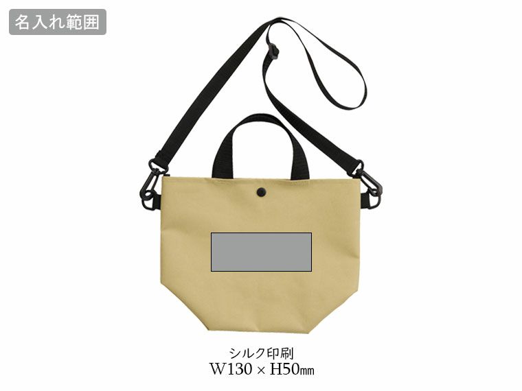 2WAYサコッシュトートの名入れ範囲