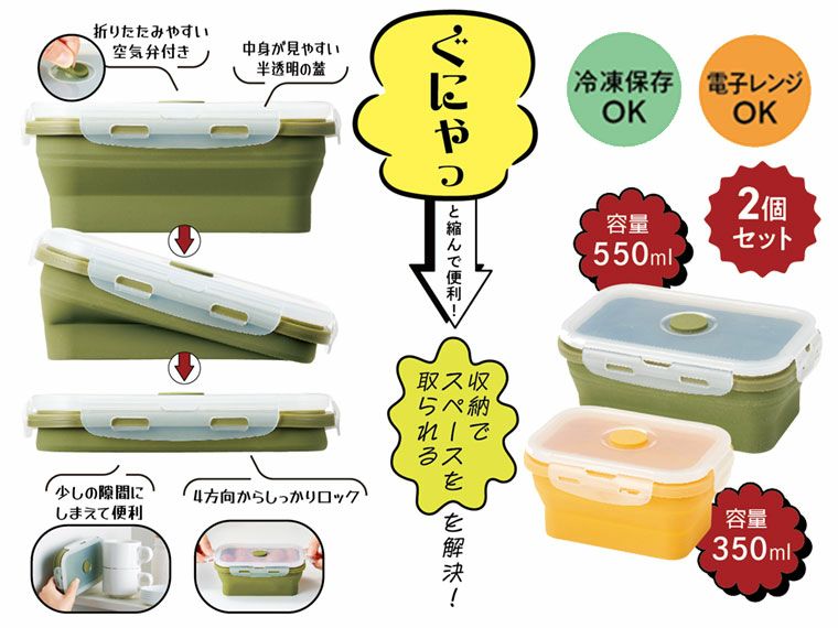 折りたたみシリコン保存容器 大小2個組