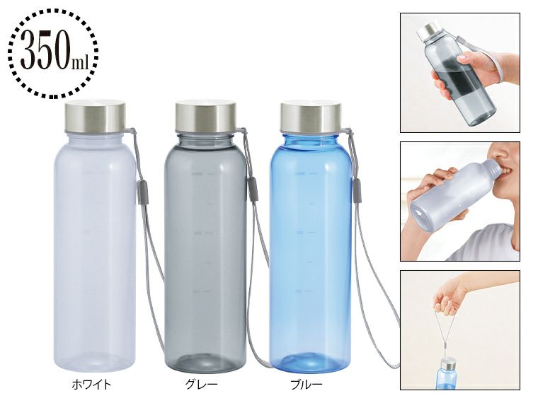 メモリ付きフロスティボトル350ml（ストラップ付き）