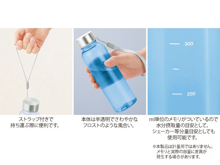 メモリ付きフロスティボトル550ml（ストラップ付き）の仕様説明