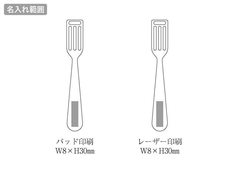 ブランジェリー メール・ホイップスプーンの名入れ範囲