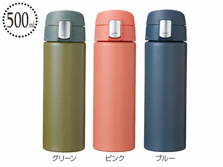 ワンタッチ真空ステンレスボトル500ml