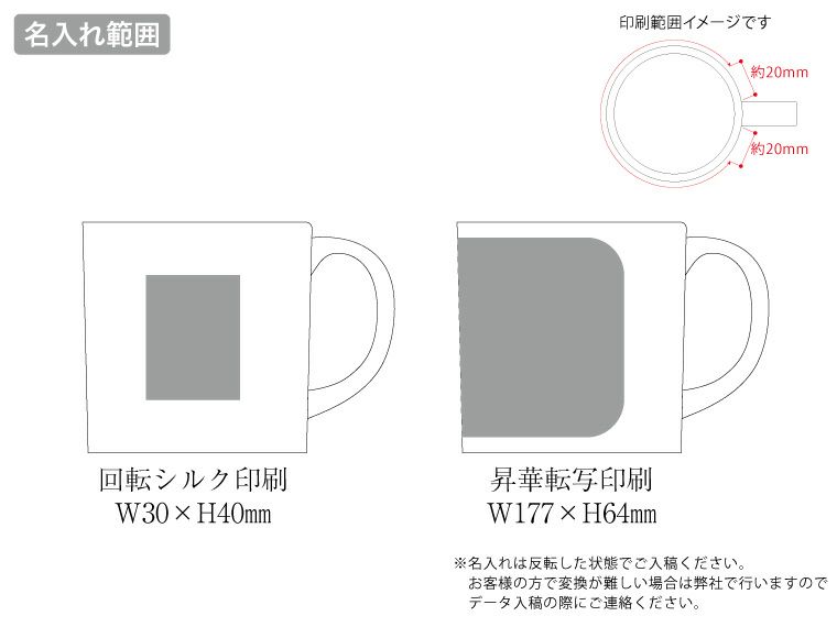 陶器マグストレート（S）　ホワイト名入れ範囲
