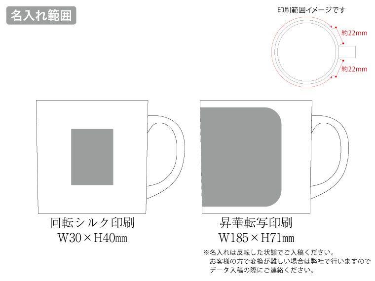 陶器マグストレート（S＋）　ホワイト名入れ範囲