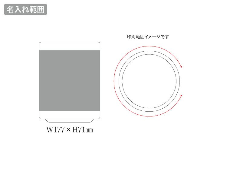 湯呑（M）　ホワイト名入れ範囲