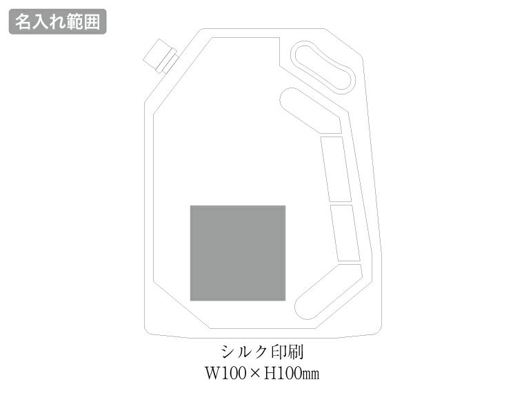 ウォーターバッグ(3L)の名入れ範囲