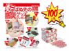 転ばぬ先の防災グッズプレゼント100人用