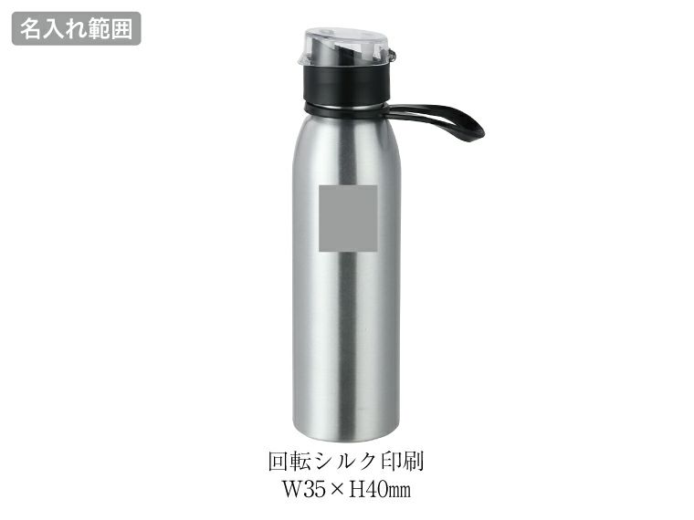 直飲みアルミボトル600ml名入れ範囲