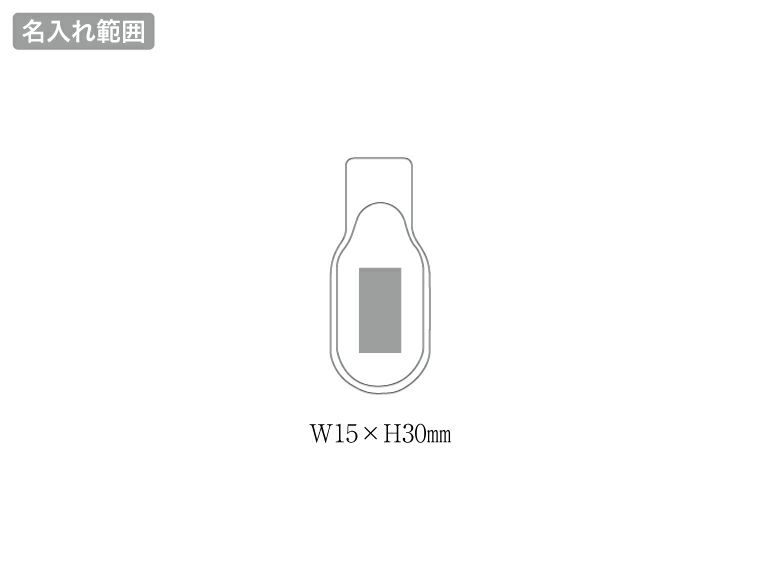 LEDマグネットクリップライト名入れ範囲
