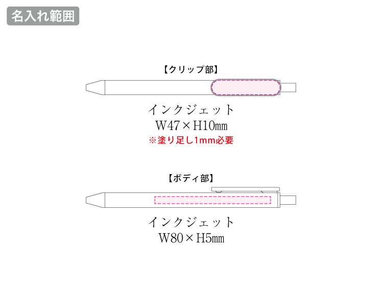 エコボールペン（バンブーファイバー）名入れ範囲