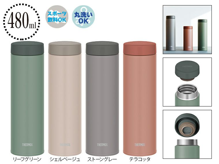 サーモス(THERMOS)JON-481真空断熱ケータイマグ480ml