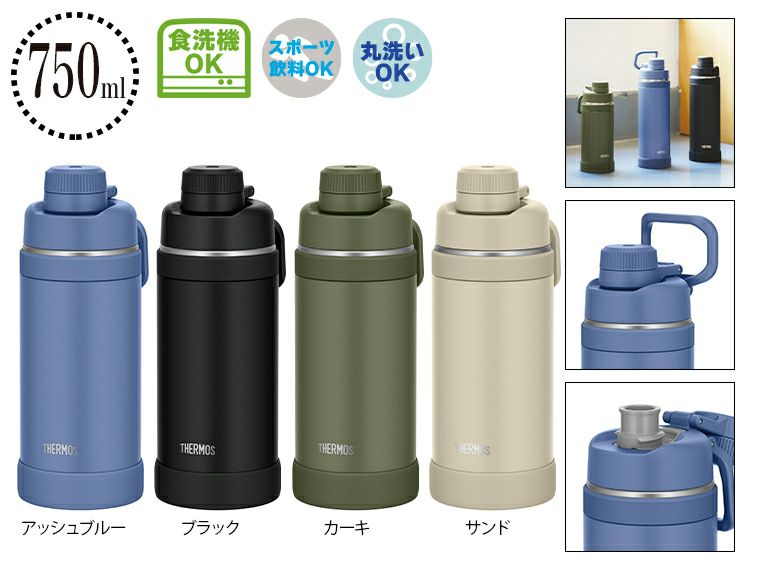 サーモス(THERMOS)FJU-750真空断熱スポーツボトル750ml