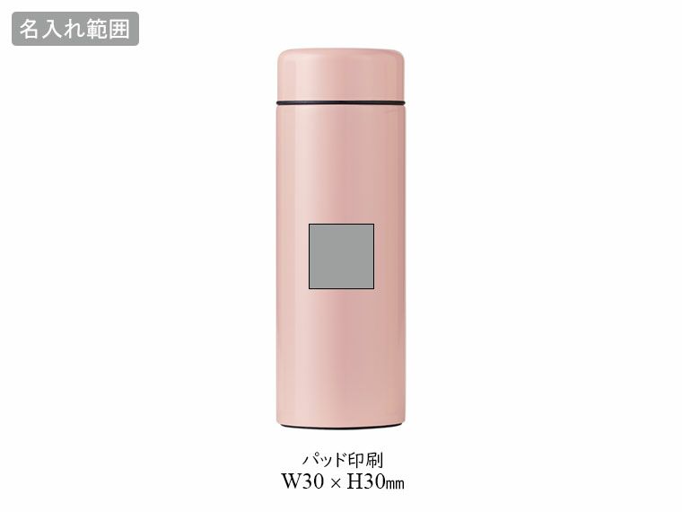 真空ステンレスマグボトル 300mlの名入れ範囲