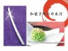 日本刀和菓子ナイフ