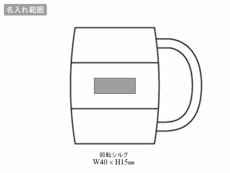 TJ-35 真空二重 樽缶ジョッキ350ml用の名入れ範囲