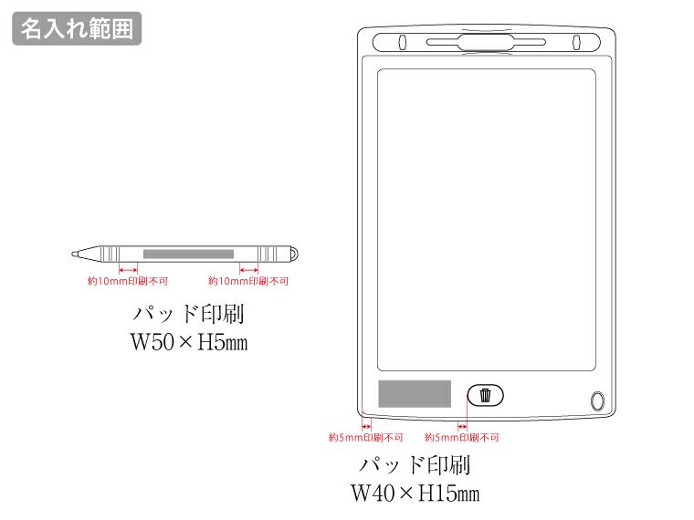 電子メモパッド 8インチ名入れ範囲