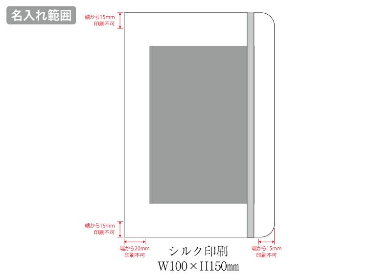 レザー調ハードカバーノートA5名入れ範囲