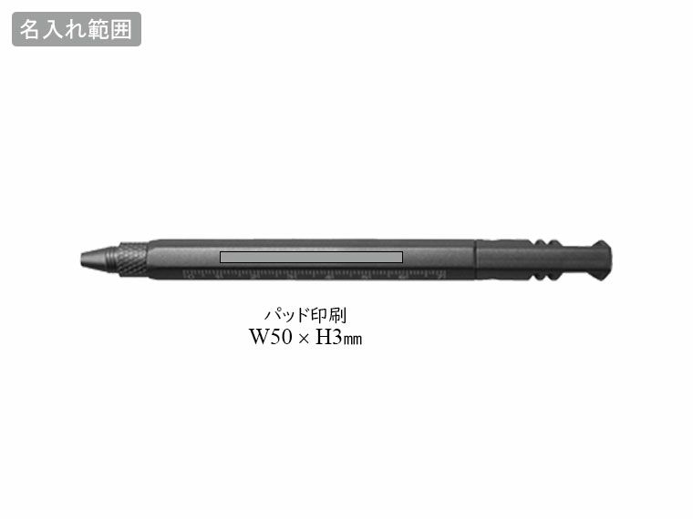 8in1多機能ツールペンの名入れ範囲