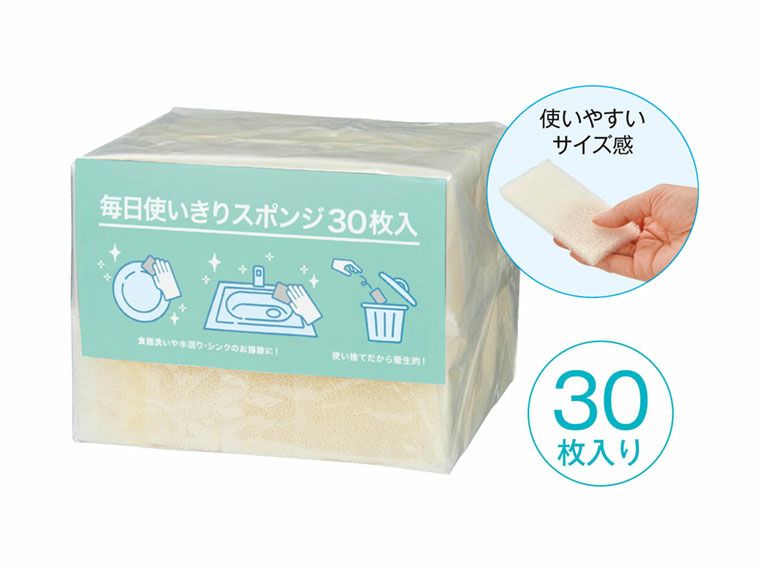 毎日使いきりスポンジ30枚入