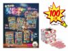 キラメキ花火パーティプレゼント（100人用）