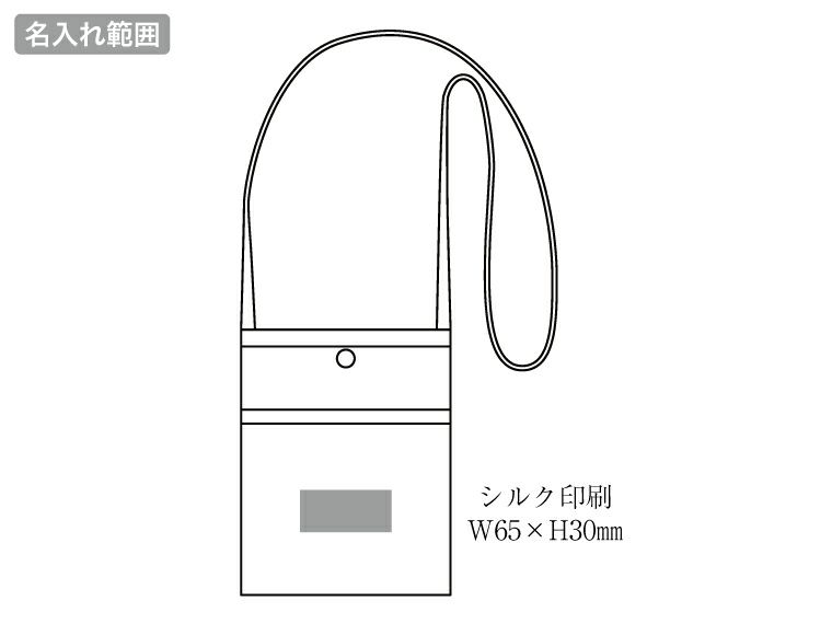 プラシャープ・フロントポケット付きメッシュサコッシュ名入れ範囲