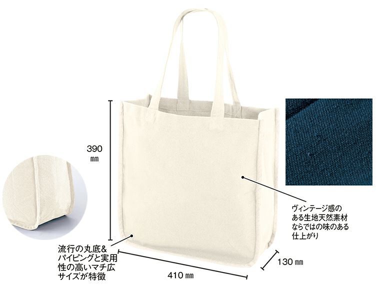 デュラウンド・リサイクルコットンパイピングトート（L）商品サイズ