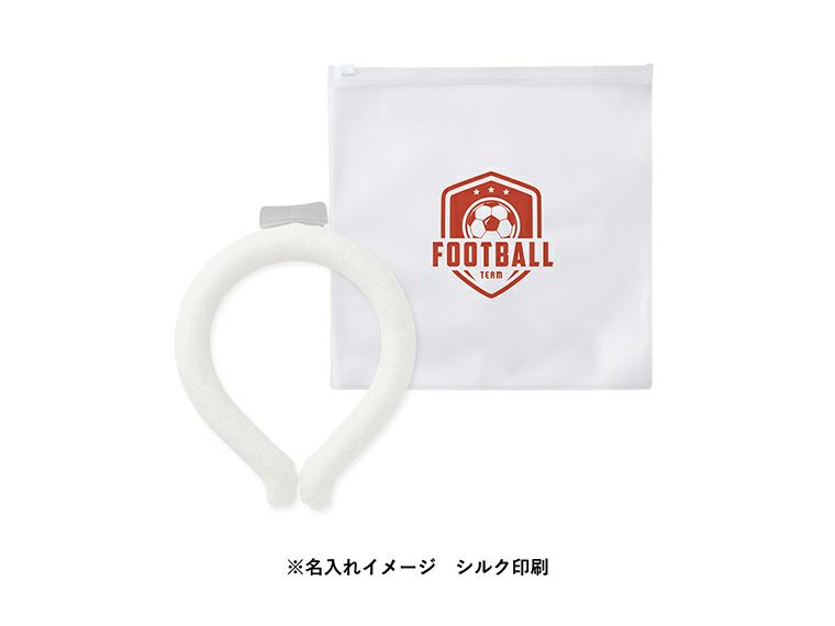 アイスネックリング（EVAポーチ付）名入れイメージ