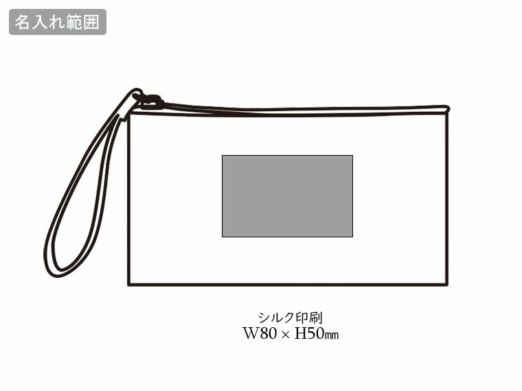 ムーア　ハンディポーチの名入れ範囲
