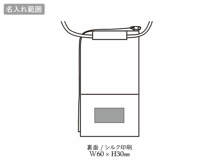 そのまま使えるスマホポーチの名入れ範囲