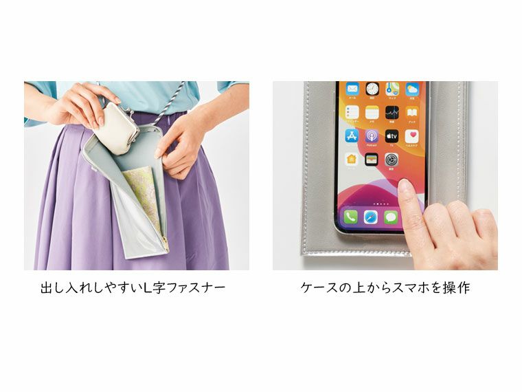そのまま使えるスマホポーチの仕様説明