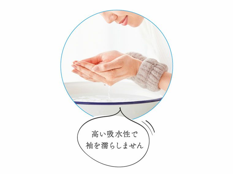 袖濡れを防ぐ！アームバンドの使用イメージ画像