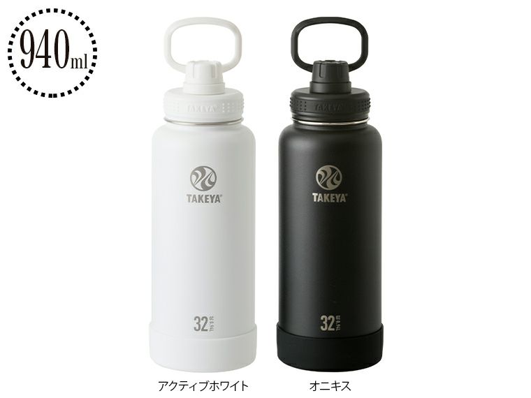 タケヤ フラスクアクティブライン 940ml