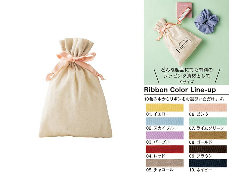 ラッピング巾着S