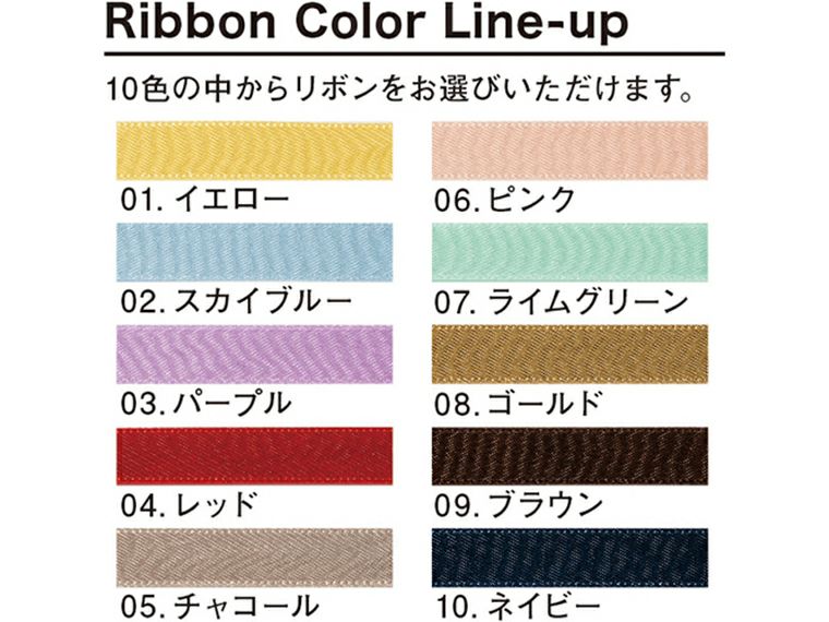 ラッピング巾着リボンラインナップ