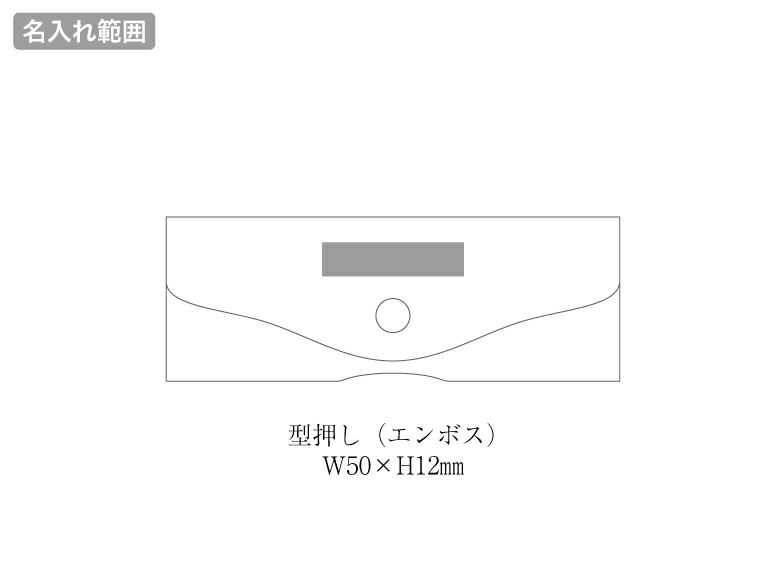 本革グラスケース名入れ範囲