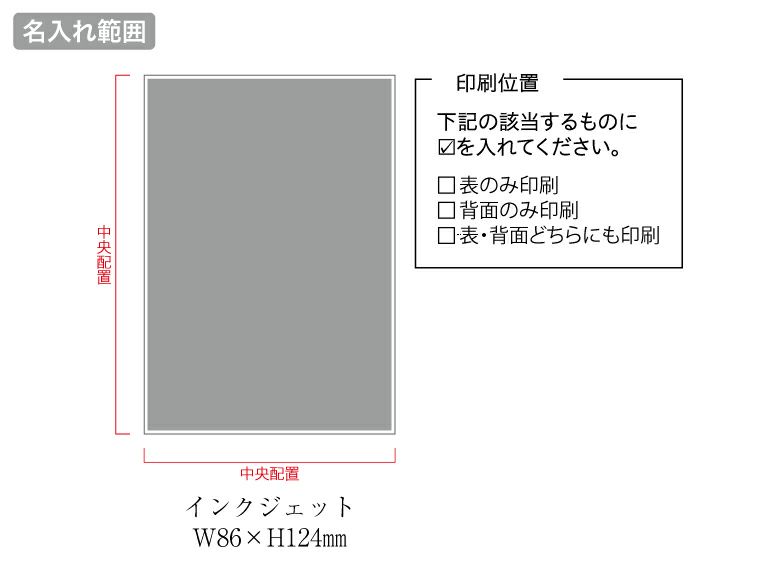 アクリルブロックS名入れ範囲