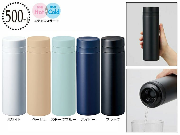 スリムサーモステンレスボトル500ml　ver.2