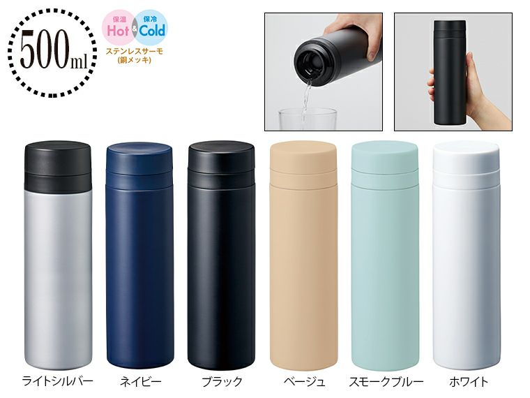 スリムサーモステンレスボトル500ml　ver.2