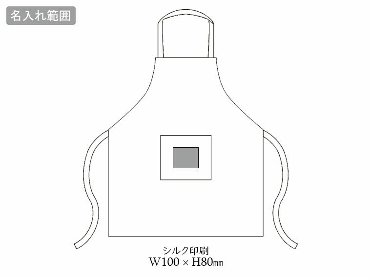 メッサ／エプロンの名入れ範囲