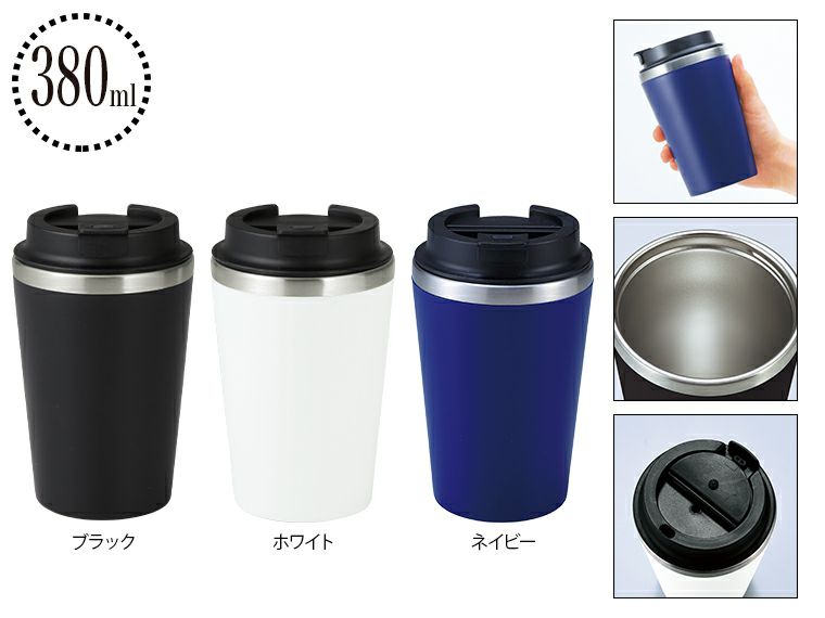 スタイリッシュ二重構造タンブラー（蓋付き）