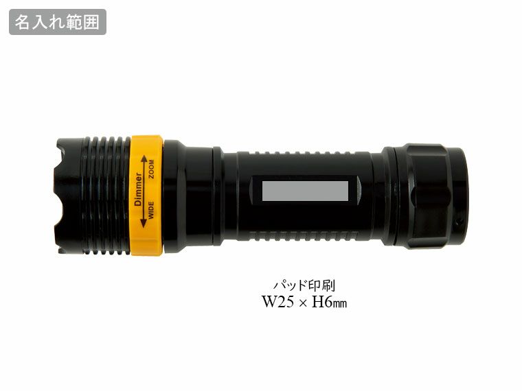 ネックストラップ付きズームライトの名入れ範囲